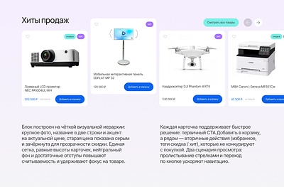 Карточки товара интернет-магазина | Product Card UX/UI Design best sellers ecommerce online store product card ui user expirience ux web design блок хиты веб дизайн интернет магазин карточа товара