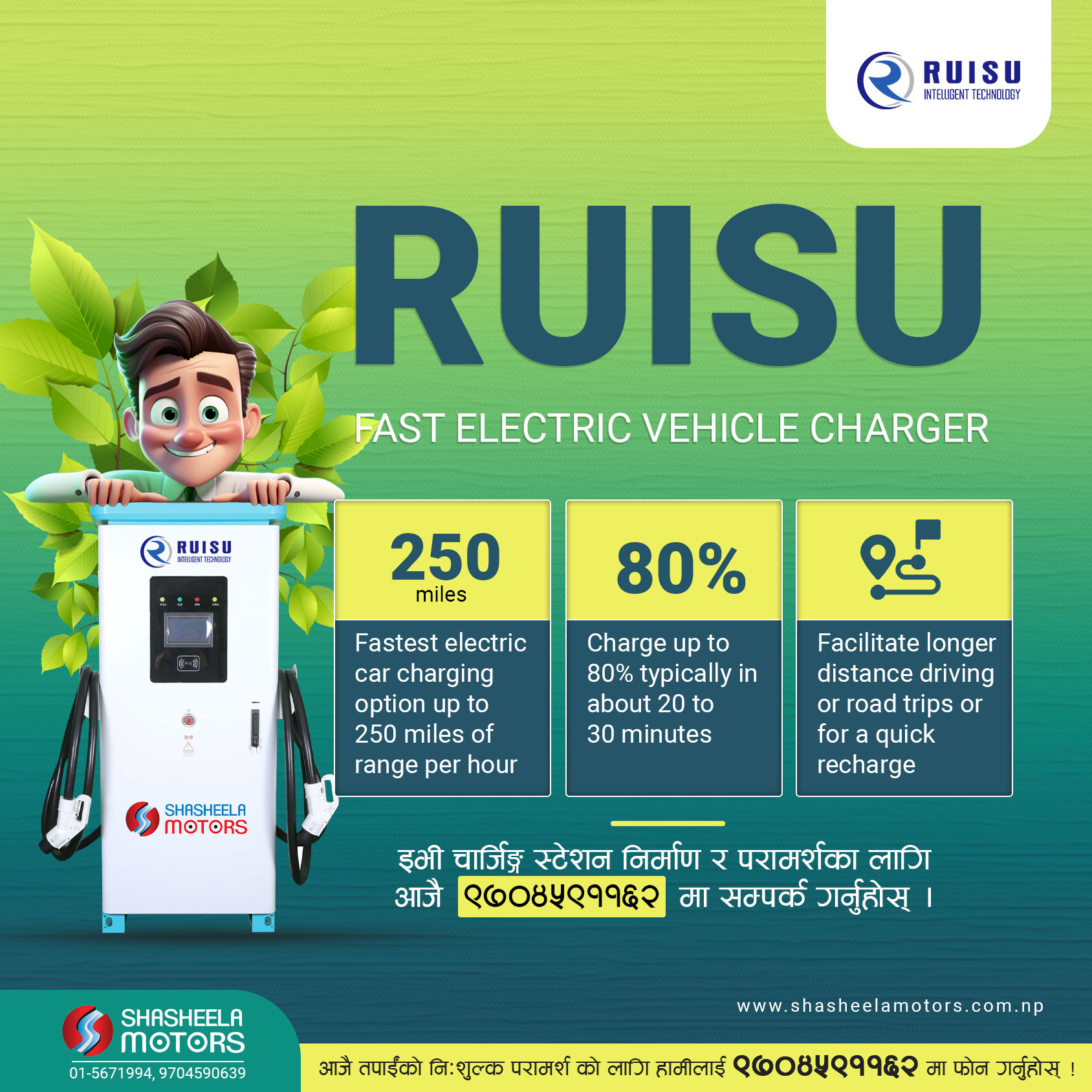 Carousel Banner Design for RUISU EV Charger branding carousel design ev charger ev charger nepal graphic design ruisu charger