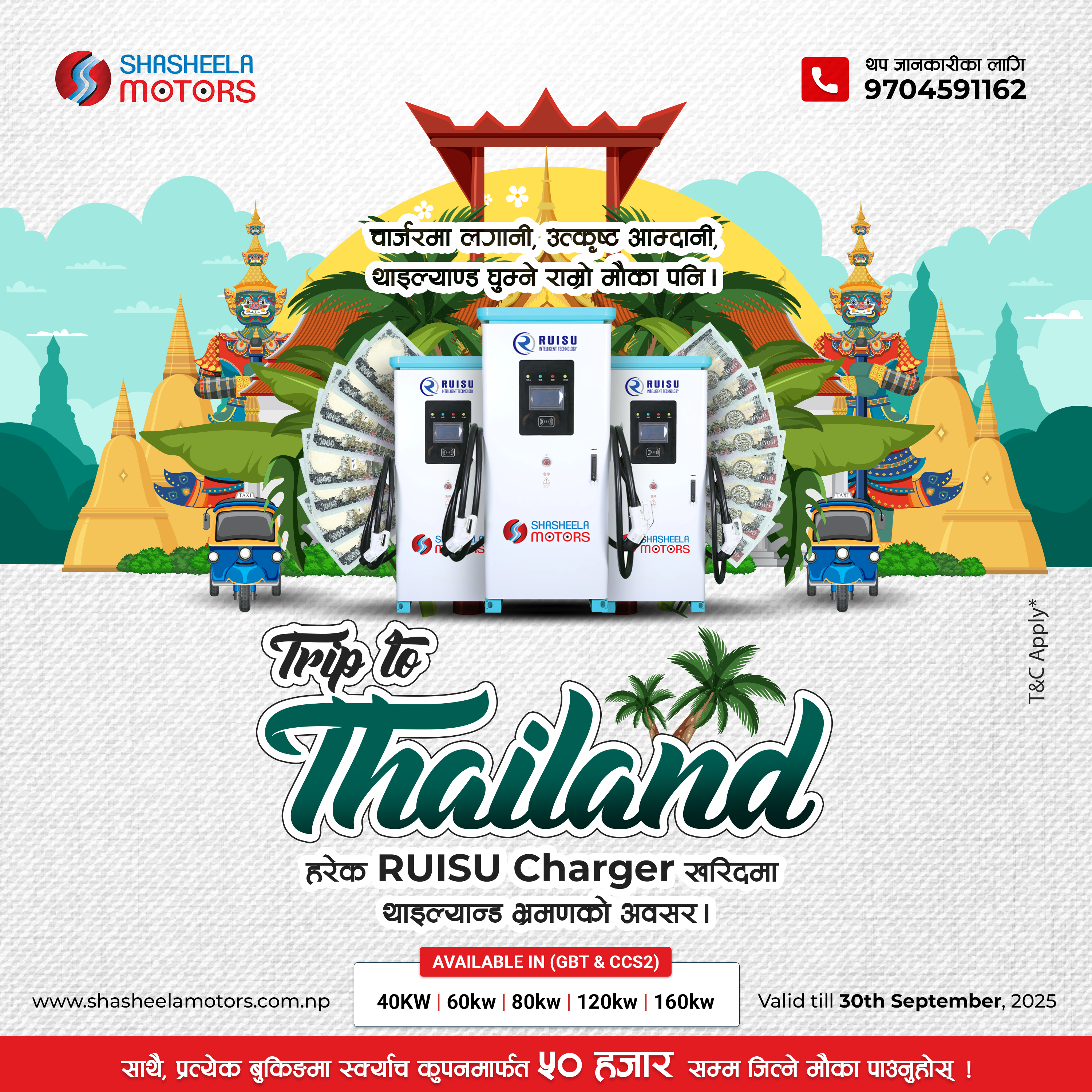 Offer Banner branding designer ev charger graphic design offer banner ruisu tour banner