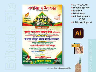 Waz Mahfil-Mahfil Poster islamic mahfil poster mahifl poster waz mahfil poster ওয়াজ ও দোয়ার মাহফিল পোস্টার ওয়াজ মাহফিল পোস্টার তাফসিরুল কুরআন মাহফিল পোস্টার