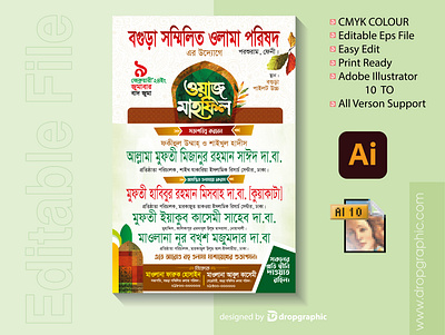 Mahfil Poster-ওয়াজ মাহফিল islamic mahfil poster mahfil poster design waz mfhfil poster ওয়াজ ও দোয়ার মাহফিল পোস্টার ওয়াজ মাহফিল পোস্টার তাফসিরুল কুরআন মাহফিল পোস্টার
