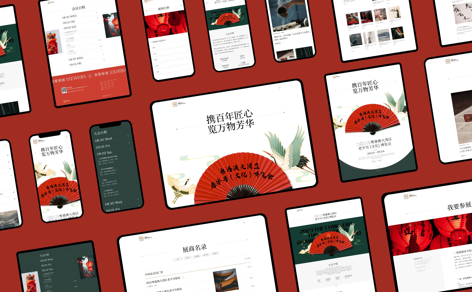 2023 GBA Time-honored Brands Expo - Cultural Event Website branding china design cultural event exhibition expo gba heritage time honored brands uiux visual identity web design