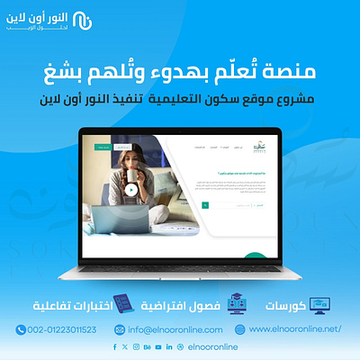 🎓 سكون التعليمية حلمت بموقع يُسهّل الوصول للمعرفة