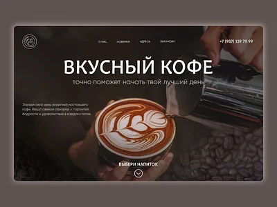 The first screen of the coffee shop website coffee coffee shop design design concept first screen web design website