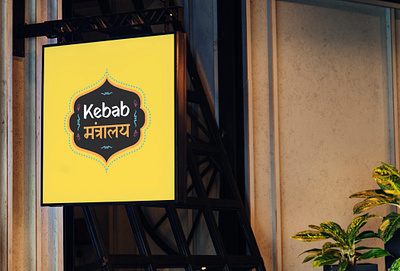 Kebab Mantralaya Logo banner branding design graphic design logo ui vector