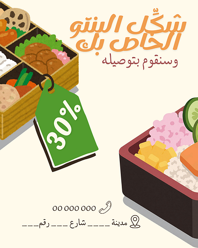 Bento Box ad bento bento box canva content creator content design delivery design facebook ad food freelancer graphic design insta post instagram feed lunch marketing post social media social media design social media marketing