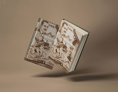 Book Cover Re-creation — Death on the Nile book book cover collage cover graphic design recreation