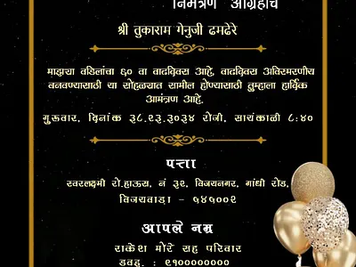 Luxury Gold Theme 60th Birthday Invitation Card in Marathi 60th birthday card in invitation marathi