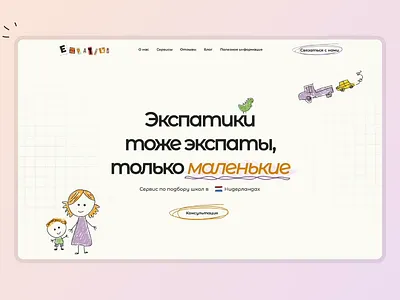Expatiki appointmentbooking customillustration edtechdesign expatservices familyfirstdesign familyfriendlydesign interactiveui minimalplayful responsiveweb uiux userexperience uxdesign webdesign wordpress