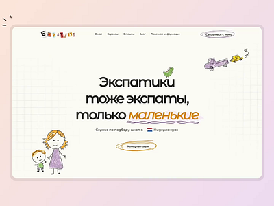 Expatiki appointmentbooking customillustration edtechdesign expatservices familyfirstdesign familyfriendlydesign interactiveui minimalplayful responsiveweb uiux userexperience uxdesign webdesign wordpress