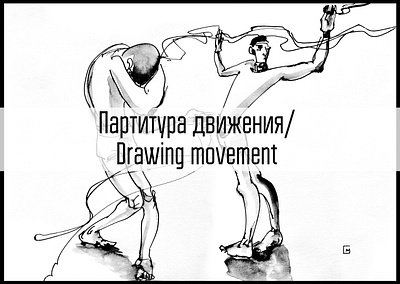 Movement in shots butoh comic dancers dancing drawing movement illustration ink ink illustration sketch