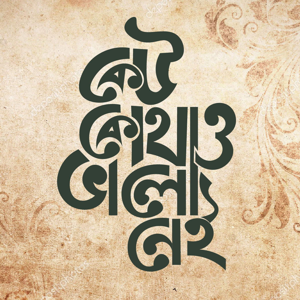 বাংলা টাইপোগ্রাফি design illustration illustrator suffering typography vector বাংলা বাংলা টাইপোগ্রাফি