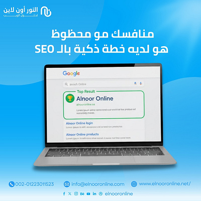 🔍 الظهور في الصفحة الأولى مو صدفة… هو نتيجة شغل ذكي.