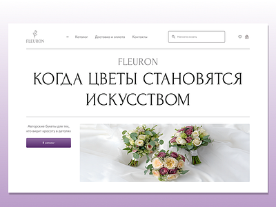 Fleuron flower shop concept e commerce flower shop flowers landing online store ui интернет магазин цветы