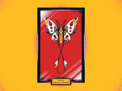 Inktober Day 17 - ORNATE black butterfly challenge collection grain illustration insect ornate red summer unktober yellow