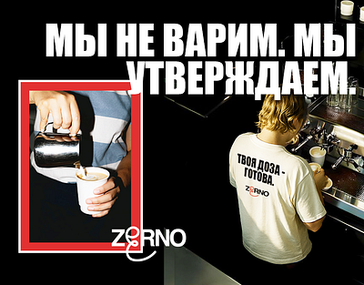 ZERNO — Bold Coffee Branding brand design branddesign branding cafedesign coffeeshopdesign creativebranding graphic design logo