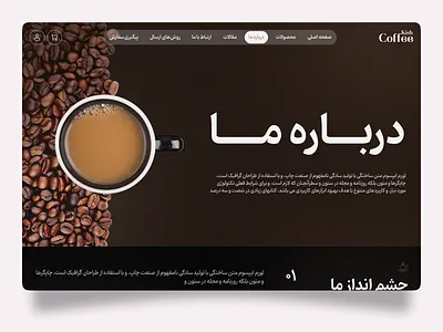 Coffee Store E-Commerce | About Us Page branding design graphic design landing product design ui ui design ui ux uiux ux ux design web web design website website design