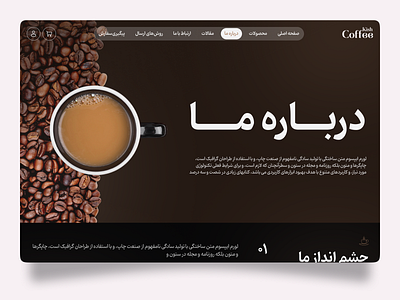 Coffee Store E-Commerce | About Us Page branding design graphic design landing product design ui ui design ui ux uiux ux ux design web web design website website design