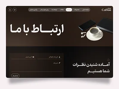 Coffee Store E-Commerce | Contact Us Page branding design graphic design ui ui design ui ux uiux ux ux design web web design website website design