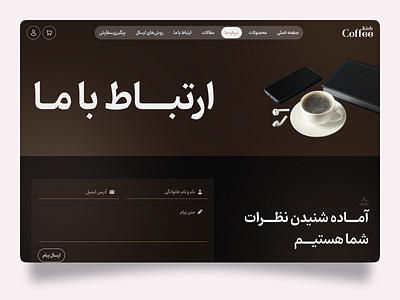 Coffee Store E-Commerce | Contact Us Page branding design graphic design ui ui design ui ux uiux ux ux design web web design website website design