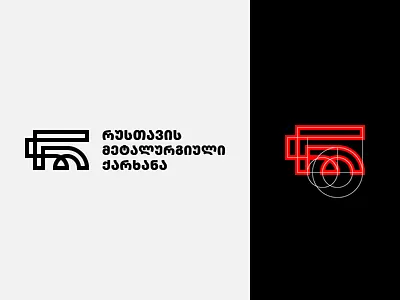 რუსთავის მეტალურგიული ქარხანა - Rustavi Metallurgical Plant brand identity idolize irakli dolidze iron logo mark metal metallurgical plant rustavi steel symbol visual მეტალურგიული რ რკინა რუსთავის ფოლადი ქარხანა