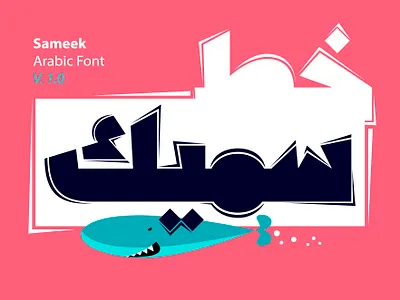 Sameek - Arabic Font arabic alphabet arabic calligraphy arabic font arabic fonts arabic letters arabic logo arabic typeface arabic typography procreate typography تايبوجرافي تايبوغرافي خط عربي خطوط عربية