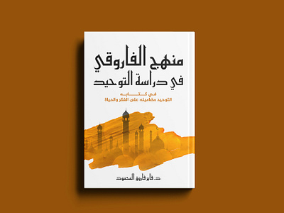 Islamic Book Cover Design branding cover book cover design depression design flat illustration logo ui vector