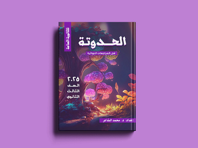 Book Cover Design branding cover book cover design depression design flat illustration logo ui vector