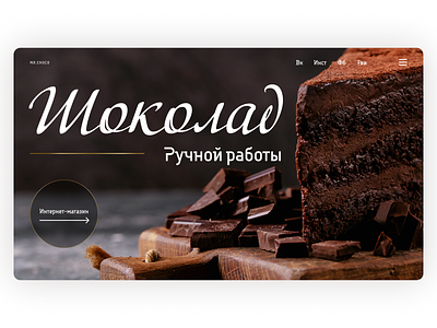 Mr. Choco | First screen branding chocolate colorful confectionery dark design designer illustration logo typography ui ux web