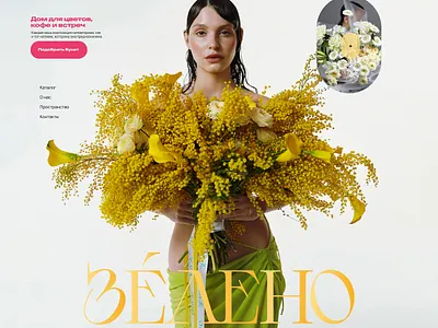 Landing page for a flower shop/ Лендинг для цветочного магазина design flower flowers landing page site ui web webdesign website