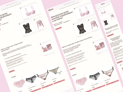 Main page of the lingerie boutique with adaptive versions app branding design graphic design illustration logo typography ui ux vector