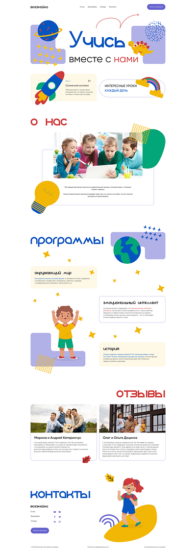 Promo landing page for children's education child childrens illustrations design education interface kind lessons teacher ui ux