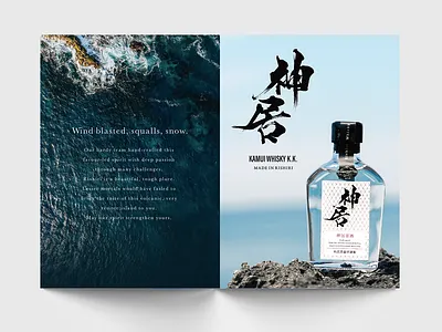 Kamui Whisky｜Brochure design branding brochure graphic design