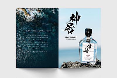 Kamui Whisky｜Brochure design branding brochure graphic design