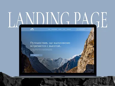 Mountain Travel Landing — Mountain Tours branding design graphic design landingpage ui uxui webdesign