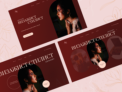 Design Concepts: Personal Page for Make-up Artist concept design desktop figma first screen inspiration landing page ui webdeveloper websitedesign