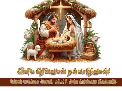 Christmas Greeting branding chridstmas wishes christmas greeting christmas greeting in tamil christmas png christmas png in tamil christmas template design illustration
