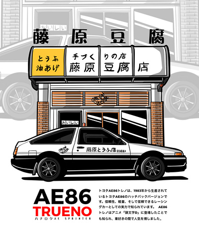 TOFU DELIVERY ae86 classic design illustration illustrator indonesia jdm jdmsociety merchandise retro car tofu delivery toyota trueno vector