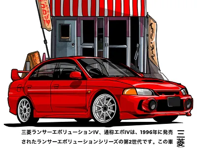 EVO IV : Rally Born classiccar design evolutioniv illustration illustrator indonesia jdm jdmcar merchandise mitsubishi retrovibes vector