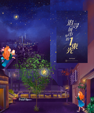 Illustrations of Shining in the city illustration