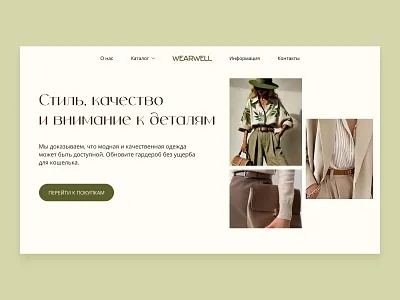 Coloristic concepts for a clothing website №1 design typography ui ux web design