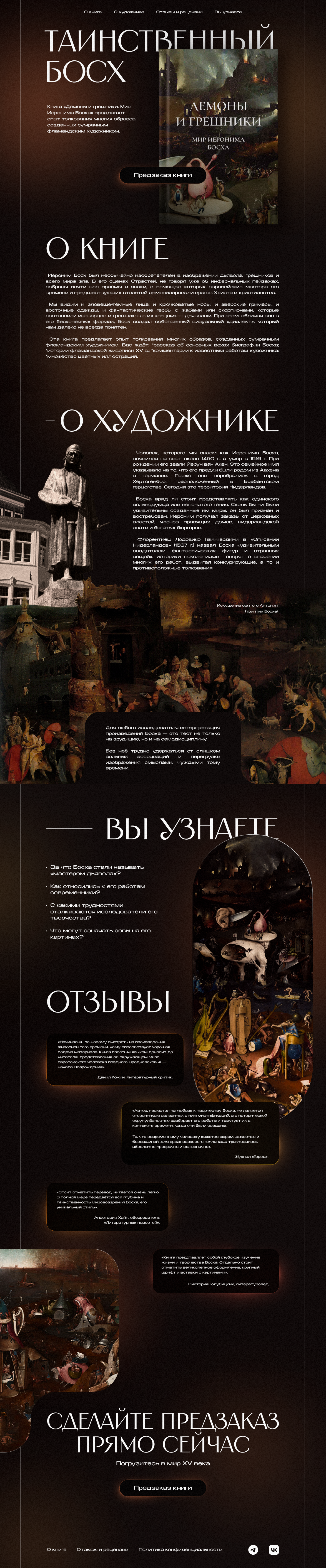 Лендинг для книги "Демоны и грешники" branding design figma graphic design ui uiux ux web design