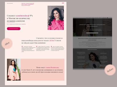 Сайт стилиста-имиджмейкера design design concept imagemaker landing page pink redesign stylist typography ui ux webdesign