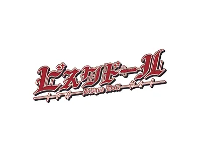 ビスクドール／エミルの愛した月夜に第III幻想曲を graphic design logo