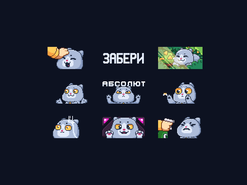 Morezaberi animation cat dance emotes goodgame pat pixelart sprey