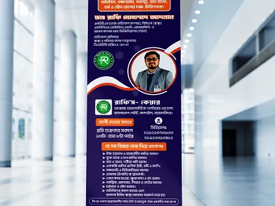 Roll-up banner design banner design best banner design branding business roll up banner logo medical banner design vertical banner design