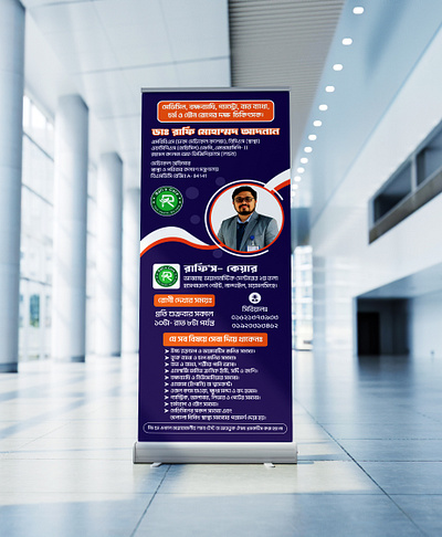 Roll-up banner design banner design best banner design branding business roll up banner logo medical banner design vertical banner design