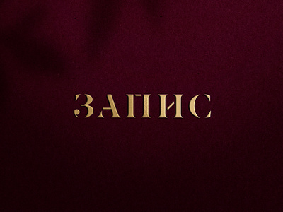 Zapis Wine Label icon label logo mark oak symbol wine zapis