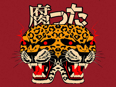 腐った book cartoon cd character cover design graphic design illustration music panther skull vector vinyl