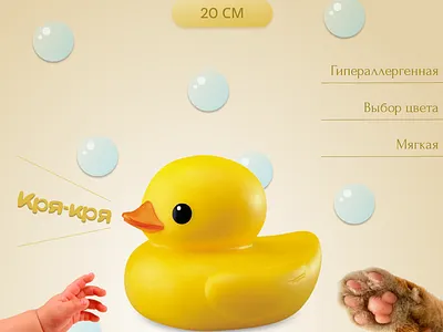 Rubber duck for Wildberries card graphic design